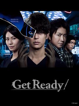 Get Ready! 第01集